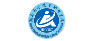 湖南安全技術職業學院